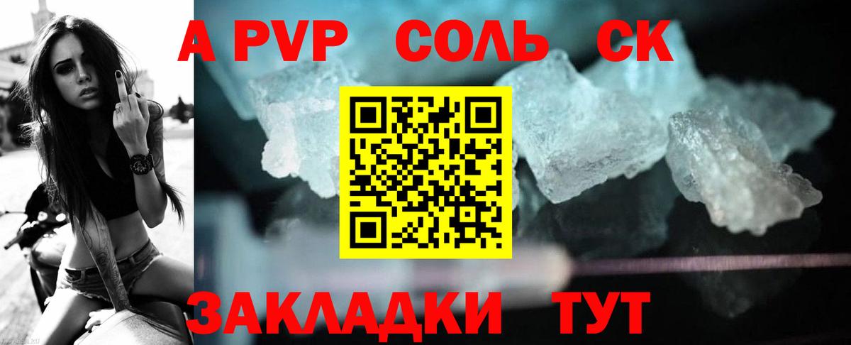 APVP крисы CK Усть-Лабинск