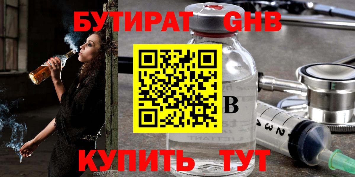 БУТИРАТ бутик Усть-Лабинск