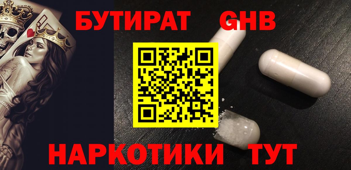 БУТИРАТ  Вход с VPN  Усть-Лабинск  Бутират оксана 