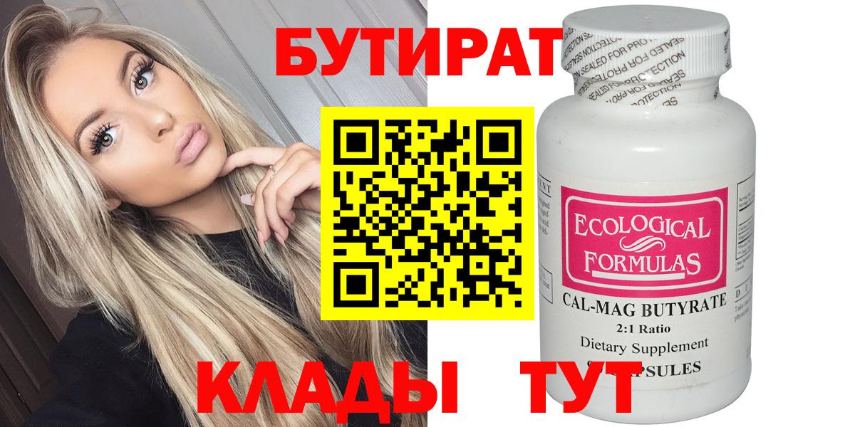 БУТИРАТ бутик Усть-Лабинск