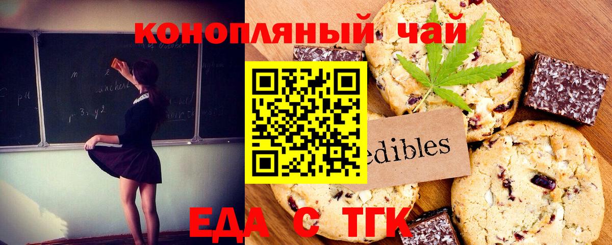 Усть-Лабинск  Еда ТГК конопля  Вход с VPN 