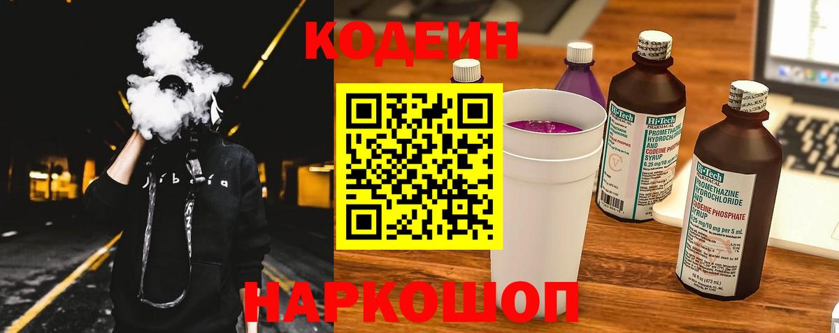 Усть-Лабинск  Codein напиток Lean (лин)  Кодеин напиток Lean (лин)  Вход с VPN 