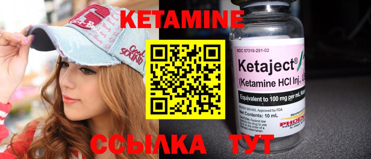 КЕТАМИН VHQ Усть-Лабинск