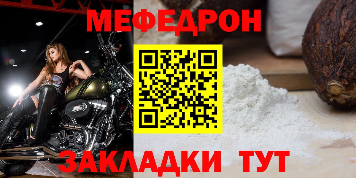Меф мука Усть-Лабинск