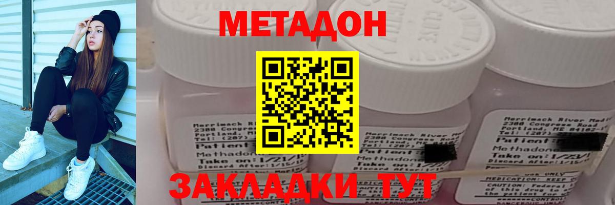 Метадон кристалл  Метадон methadone  Вход с VPN  Усть-Лабинск 