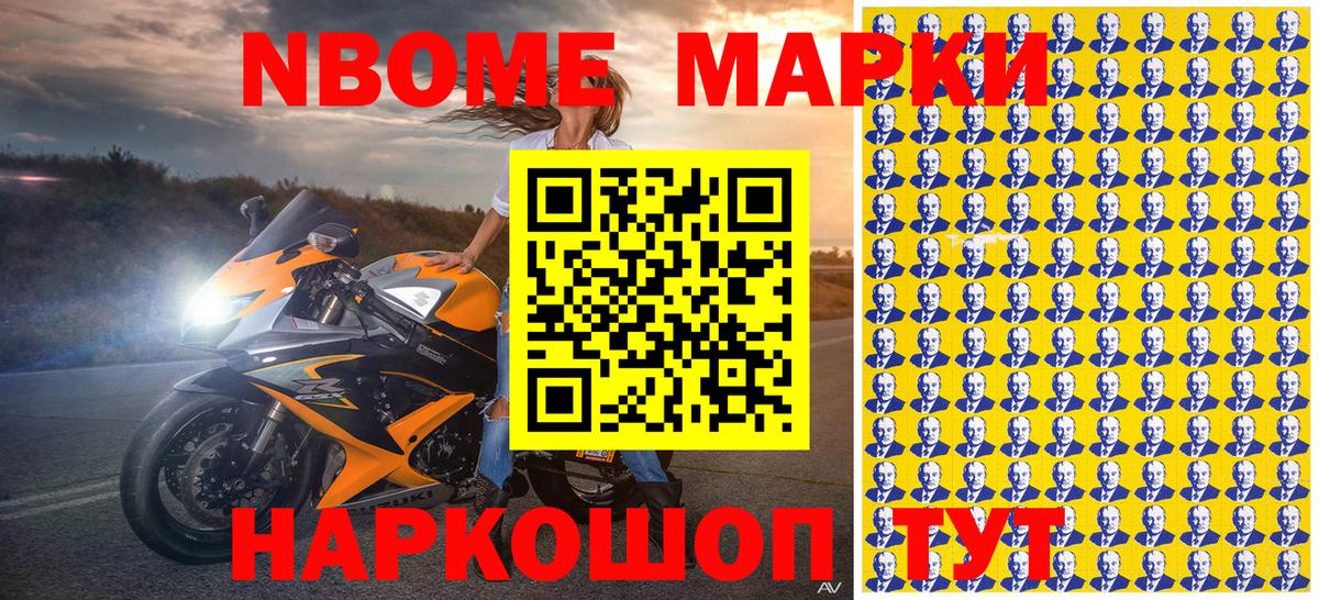 Марки NBOMe 1,5мг Усть-Лабинск