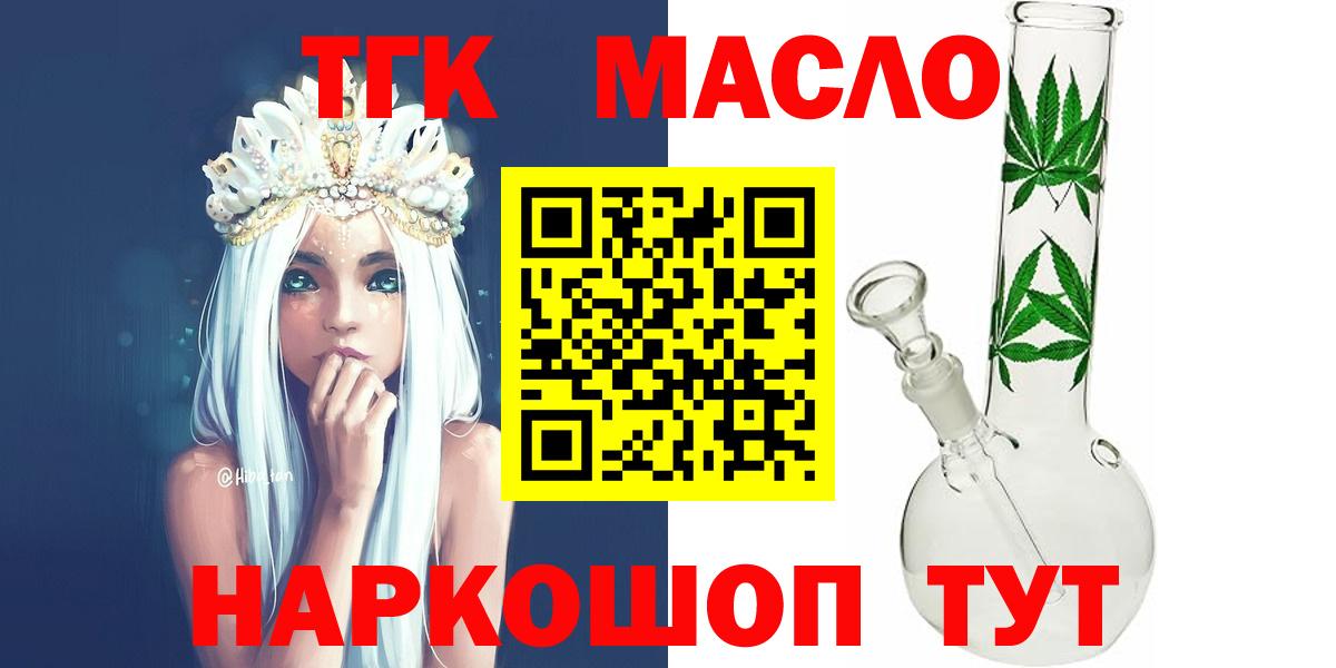 ТГК THC oil  Вход с VPN  Усть-Лабинск  закладки  ТГК гашишное масло 